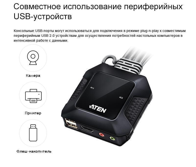 ></center>
<br>
<br>
<ul>
<li>Одна USB-клавиатура, мышь и один монитор HDMI управляют двумя компьютерами HDMI.</li>
<li>Превосходное качество видео - до 4K DCI (4096 x 2160 при 60 Гц)</li>
<li>Выбор компьютера с помощью удаленного переключателя портов</li>
<li>HDMI-совместимый; Совместимость с HDCP 2.2</li>
<li>Поддержка горячего подключения USB</li>
<li>Порты USB консоли можно использовать для совместного использования периферийных устройств USB1</li>
<li>Поддержка различных платформ - Windows, Mac и Linux.</li>
<li>Дизайн крючка для компактного и организованного рабочего места</li>
<li>Plug and play</li>
<li>Питание от шины - внешний адаптер питания не требуется</li>
</ul>
<p>Примечание: 1. CS22H может потребоваться внешний источник питания через порт питания USB Micro-B. Кабель USB Micro-B, подключаемый к порту питания USB Micro-B, требует отдельной покупки в зависимости от типа используемого источника питания.</p>
<br>
<br>
<table cellspacing=