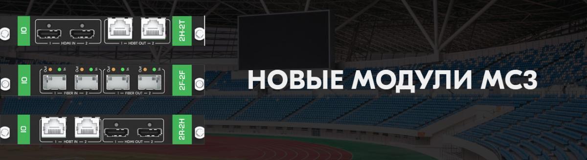 Три новых модуля для матричных коммутаторов MTX3