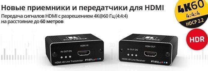 Kramer PT-871/2xr-KIT увеличивает дальность передачи HDMI по витой паре